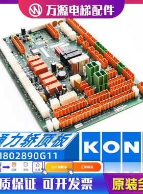 通力电梯配件通力轿顶板KM802890G11 802893H03轿顶接线板全新