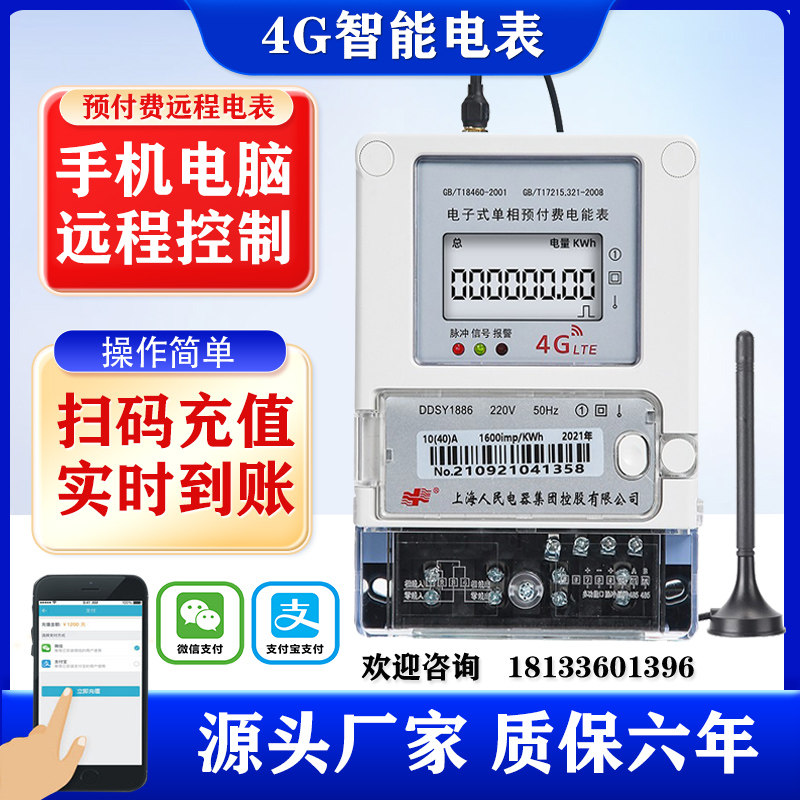 上海人民4g智能电表单相三相扫码预付费无线远程抄表蓝牙导轨电表,标准件/零部件/工业耗材,输送带/传送带,淘宝优惠券,粉丝福利购,淘宝优惠卷