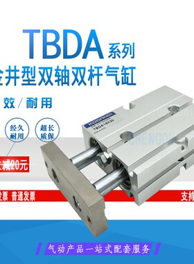 小金井型双杆气缸TBDA25X10X16X20X30X32*40*50/60/70/80/100TBDA