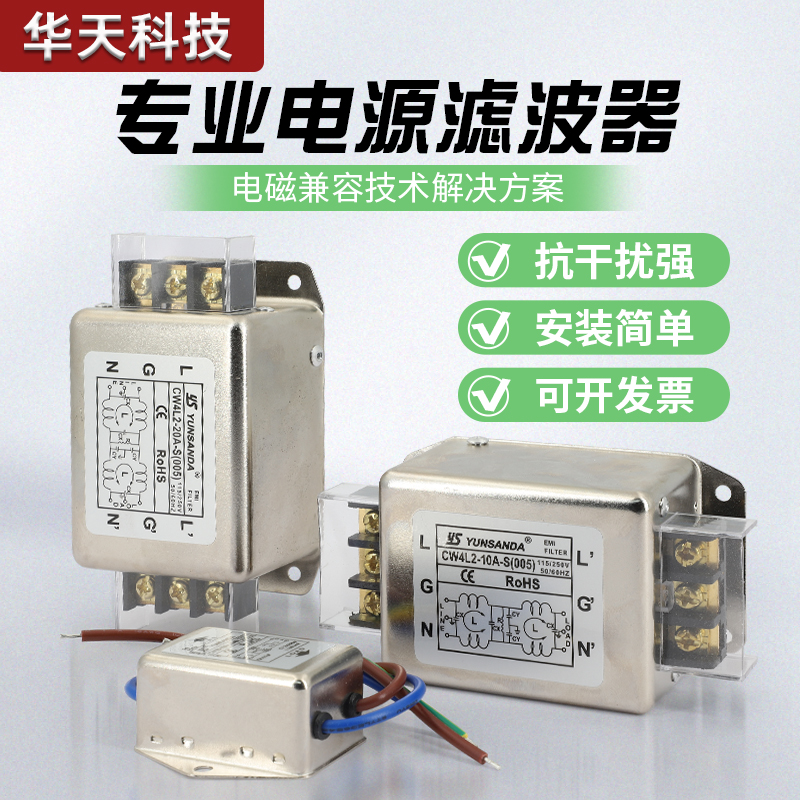 YUNSANDA电源滤波器EMI抗干扰净化220V交流CW1B引线式CW4L2端子台
