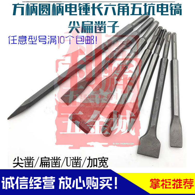 包邮 中啸六角尖凿扁凿0810尖凿电锤电镐 凿镐钎专用凿子尖扁花锤,标准件/零部件/工业耗材,输送带/传送带,淘宝优惠券,粉丝福利购,淘宝优惠卷