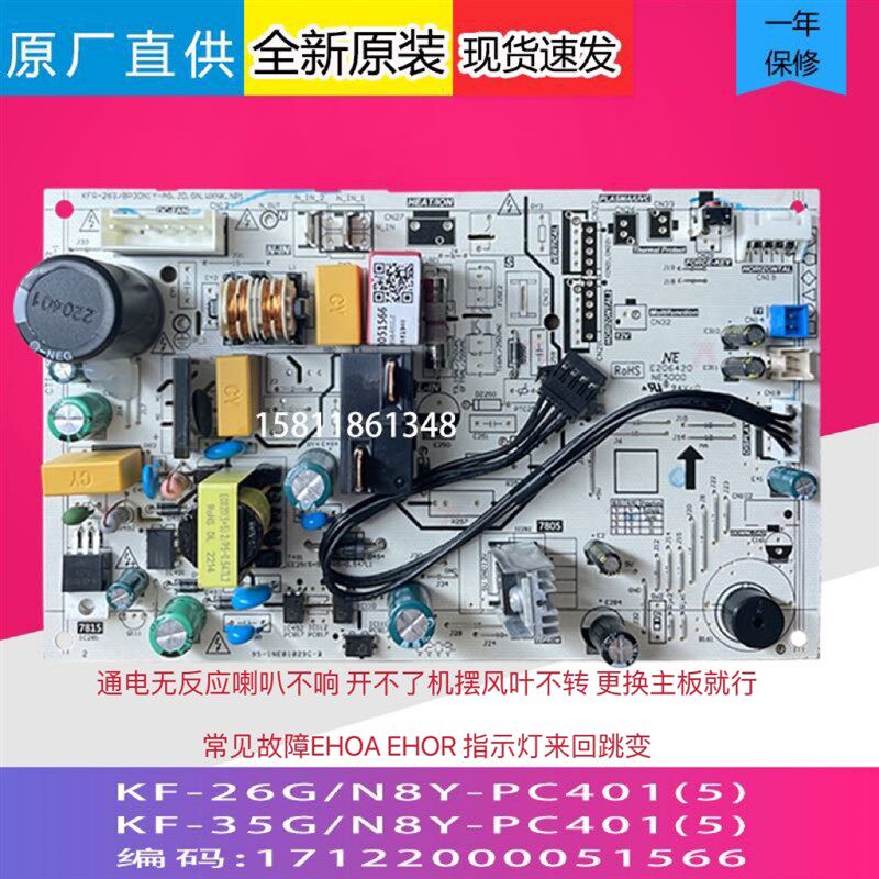 适用美的空调冷静星2主板1-1.5匹挂机内机板KF-35G/N8Y-PC401(5)