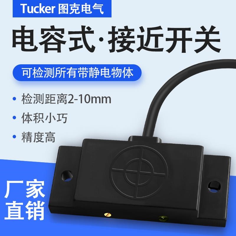 电容式接近开关方形传感器E2K-F10MC1 B1料位光伏感应器FKCN2210