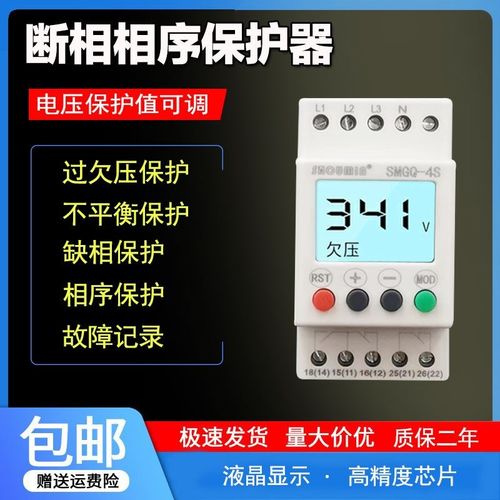 缺相保护器三相380V电机空调缺零欠压过压断错相与相序保护继电器