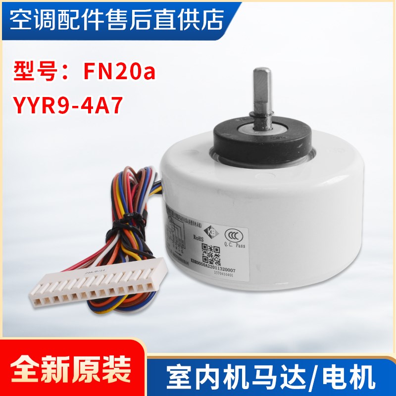 适用格力空调电机FN20a 马达1570410401塑封电动机 YYR9-4A7