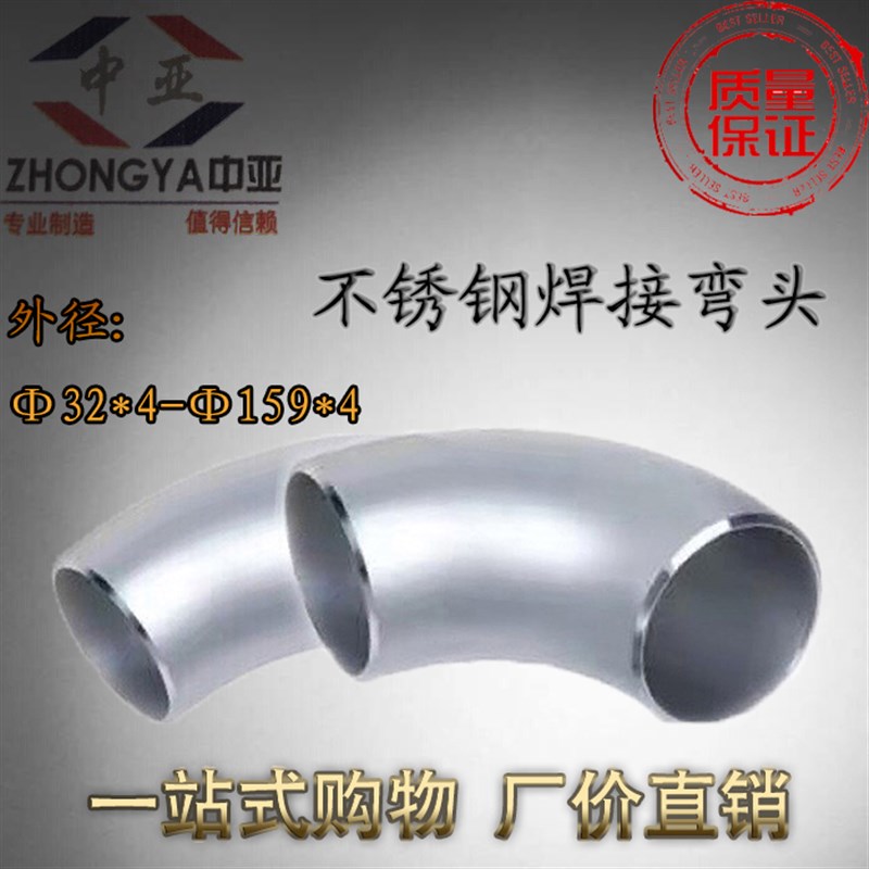 304不锈钢焊接弯头加厚32-159 工业级90度冲压无缝4个厚1.5D