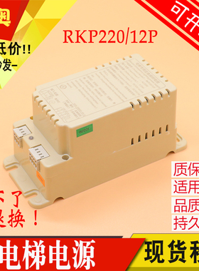 适用于蒂森电梯应急照明电源RKP220/12P德凌TK-EP220/12P-10-Li