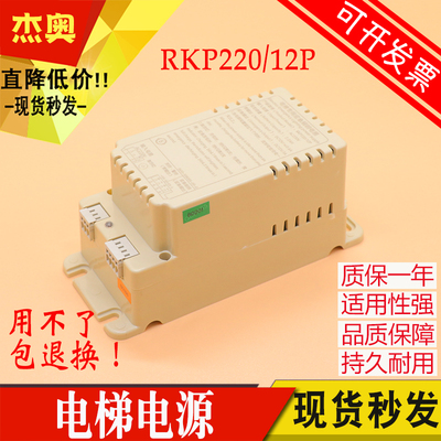 适用于蒂森电梯应急照明电源RKP220/12P德凌TK-EP220/12P-10-Li
