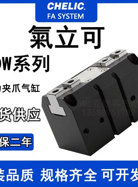 氣立可HDW强力型机械平行夹手指气缸HDW20/25/32/40/50/63/80/100