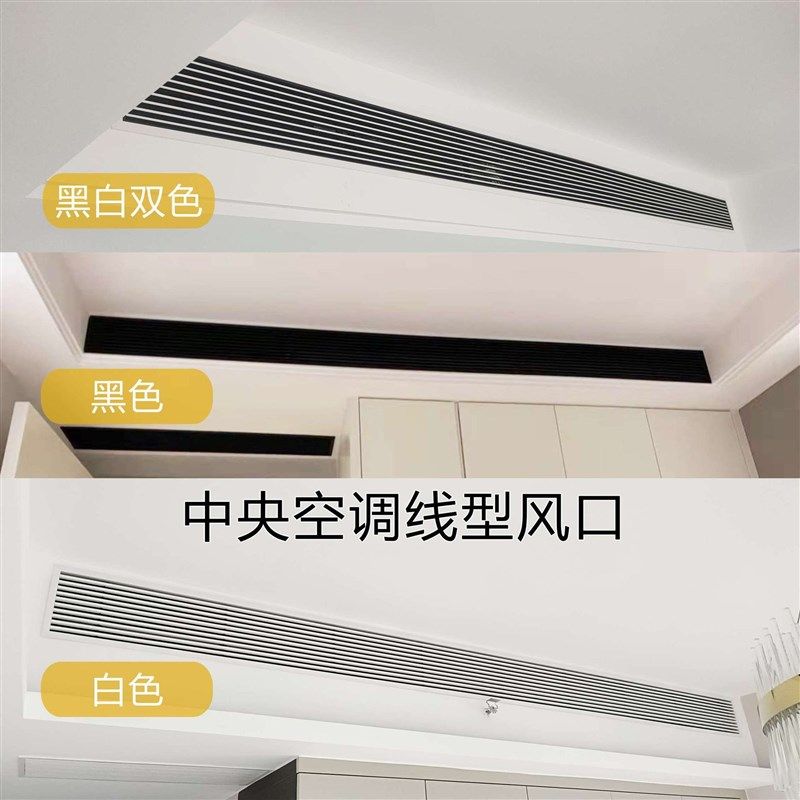 ABS中央空调出风口百叶格栅黑白双色线型极简高尚窄边框加长定制,标准件/零部件/工业耗材,输送带/传送带,淘宝优惠券,粉丝福利购,淘宝优惠卷