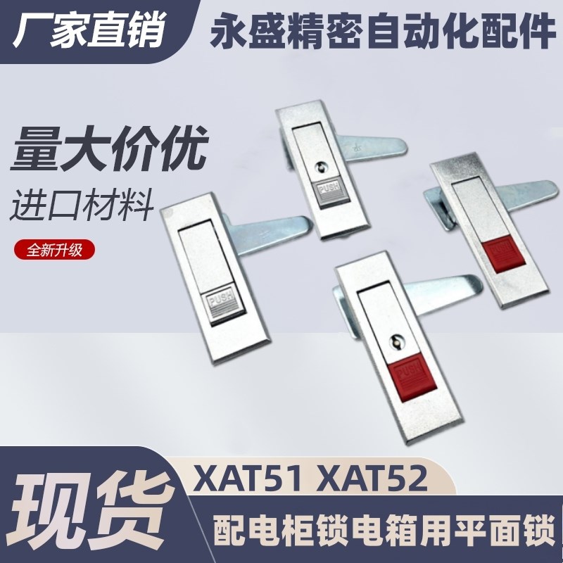 替怡合达平面锁 XAT51/XAT52-A84/A112配电柜锁电箱用XAT01/XAT02