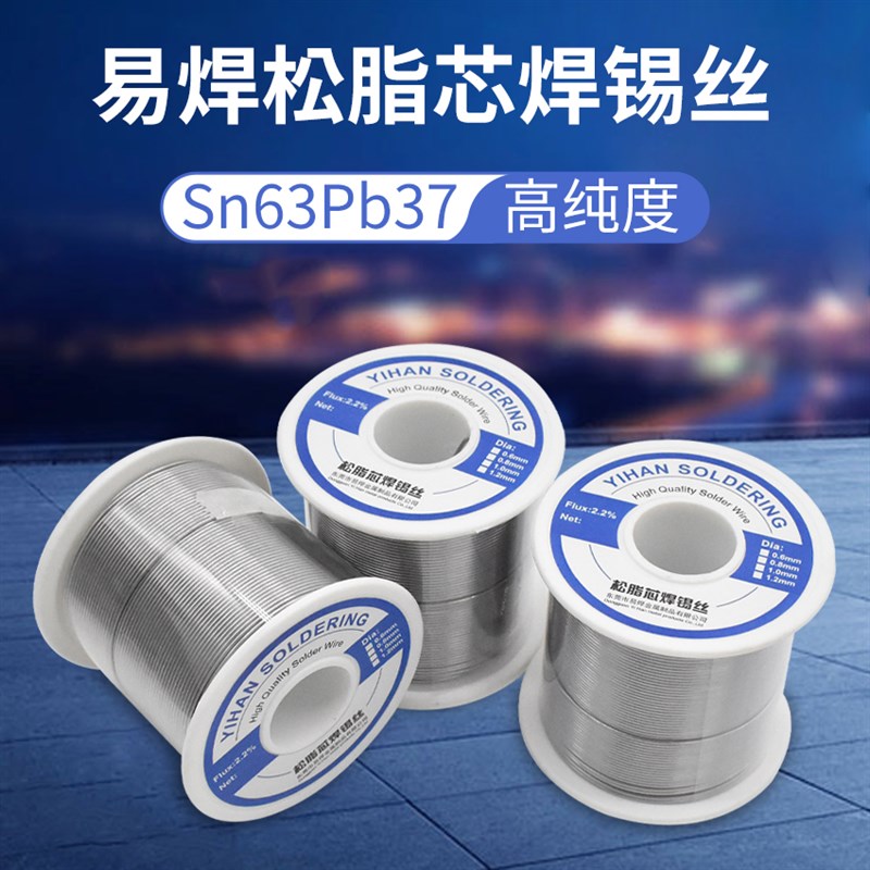 包邮松香芯焊锡丝高亮度免洗焊锡丝有铅锡线锡丝1.0mm0.8mm800