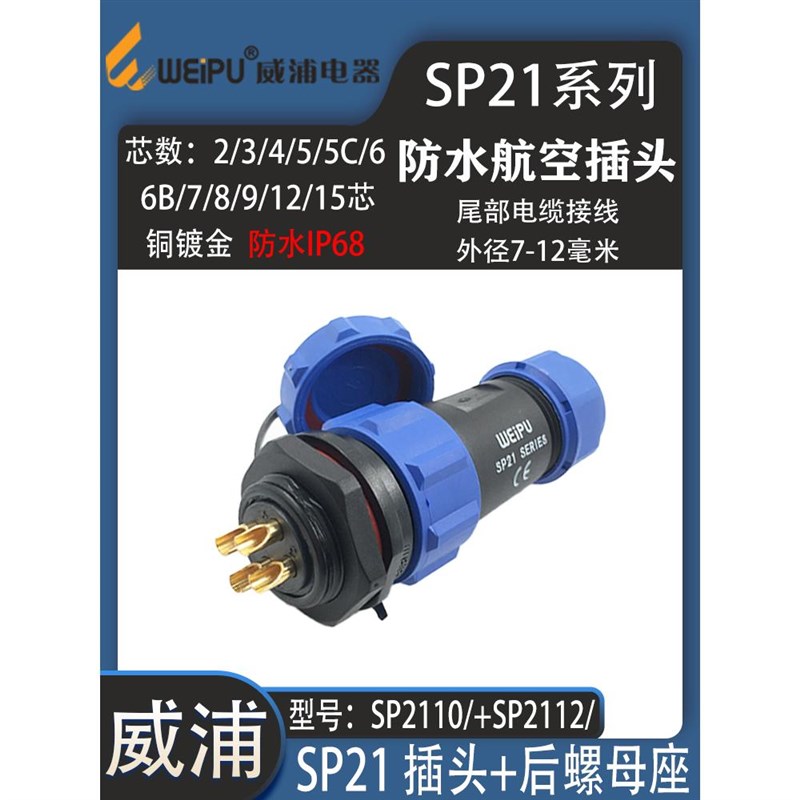 威浦WEIPU航空插头SP21-2/3/4/5/6/7/9/12芯5芯 SP2112/S后螺母座