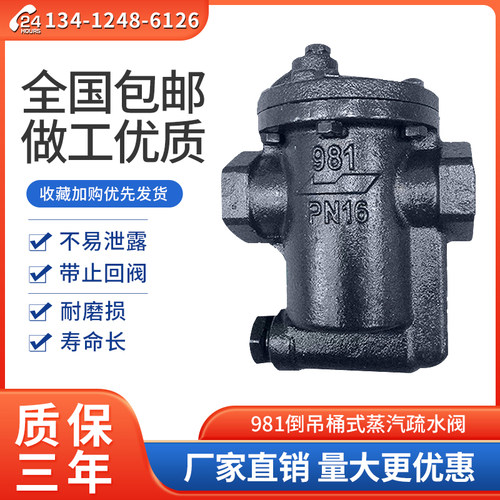 台湾Nicoson倒桶吊桶式疏水阀丝口蒸汽自动排水981蒸汽节能疏水阀