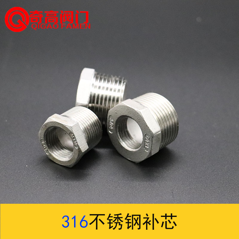 316不锈钢补芯内外丝大小头补心异径水管气管配件直接转换头接头