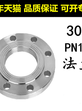 304不锈钢法兰片16KG法兰盘PN16平焊对焊焊接法兰片DN15 20 25 32