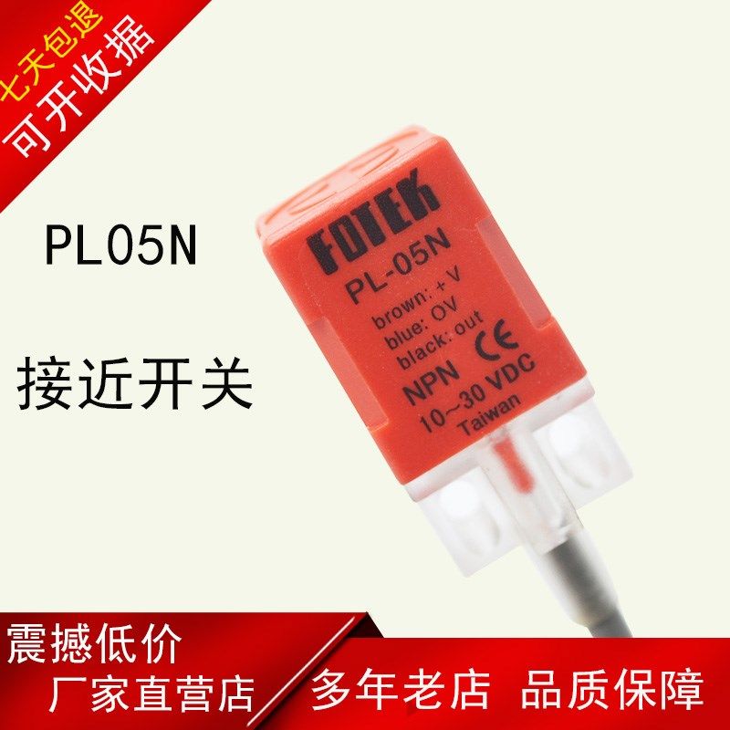 FOTEK 阳明接近开关PL-05N NPN 常开