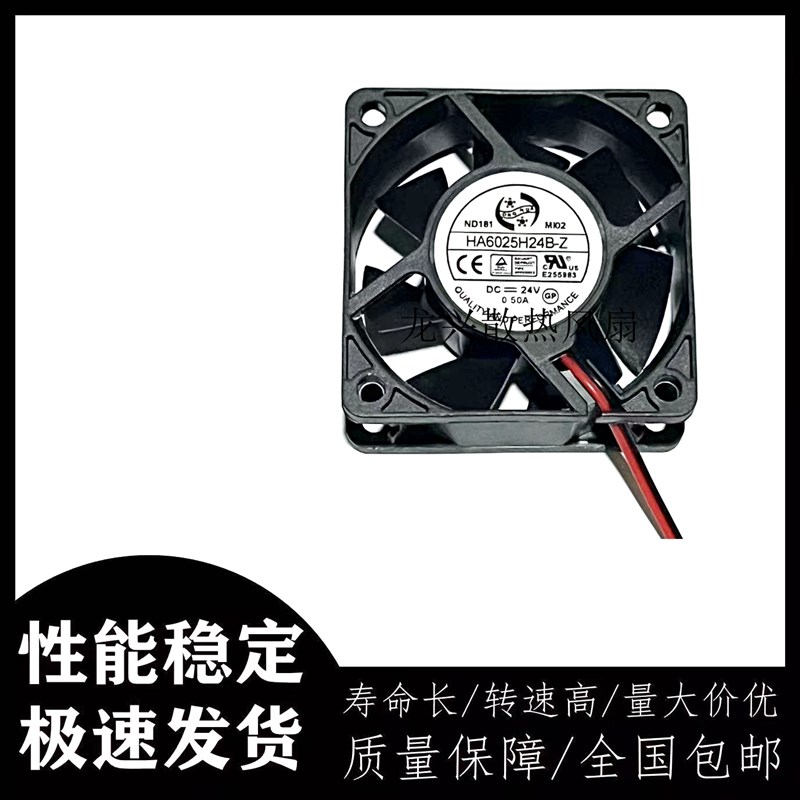 原装 HA6025H24B-Z 24V 0.50A 6CM 2线 变频器 大风量 散热风扇