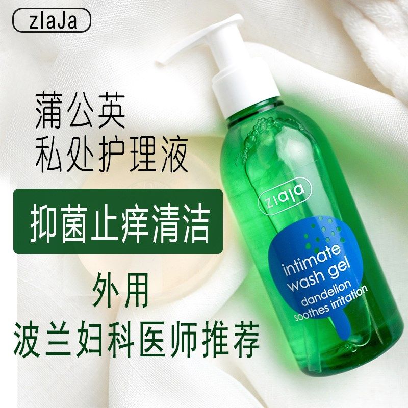 ZIAJA齐叶雅蒲公英草本私处护理洗护液去异味女性私密私护清洗液