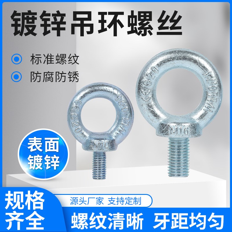 国标镀锌吊环螺丝模具起重圆环螺栓 M8M10M12M16M20M24M30M36