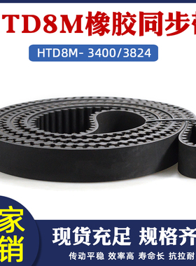 8M同步带 HTD8M-3400/3824圆弧齿皮带配同步轮套装组合橡胶传送带