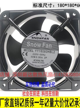 SNOWFAN YY18060HBL2 轴流风扇AC 220V 18CM 18060 双滚珠风机