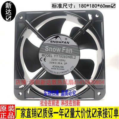 SNOWFAN YY18060HBL2 轴流风扇AC 220V 18CM 18060 双滚珠风机