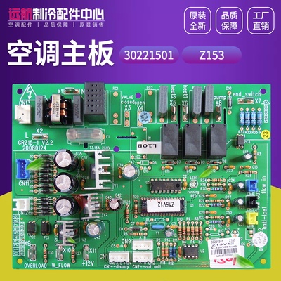 格力空调配件电脑板 电路板 30221501 主板1Z153 控制板  GRZ15-1