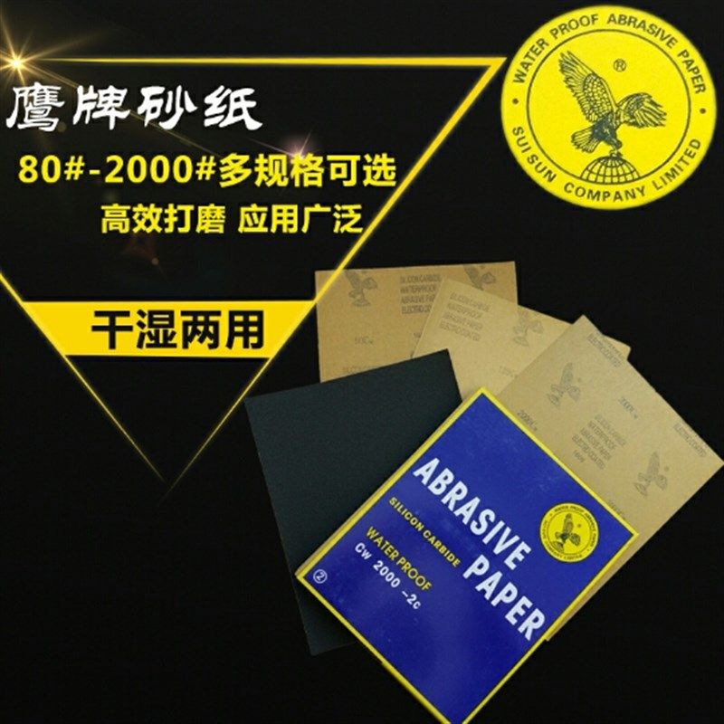 进口水磨抛光砂纸 耐水砂纸 金属镜面鹰牌水砂纸油漆打磨抛光砂纸,农机/农具/农膜,灌溉工具,淘宝优惠券,粉丝福利购,淘宝优惠卷