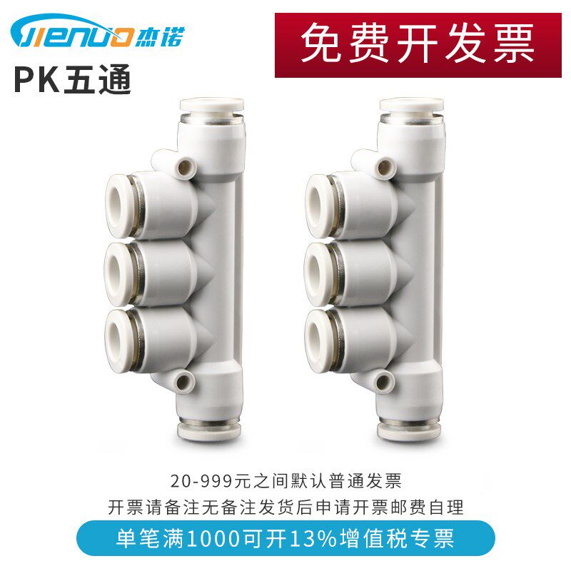 五通气管快速接头塑料快插PK4 PK6 PK8 PK10 PK12