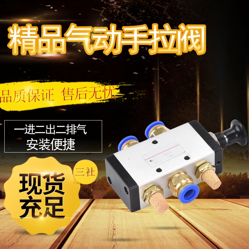 气动手拉阀3R210-08 4R210-08气缸控制开关推拉式气阀4R310-10