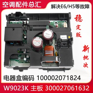 适用格力空调变频电器盒100002071824 W9023K 主板 300027061632
