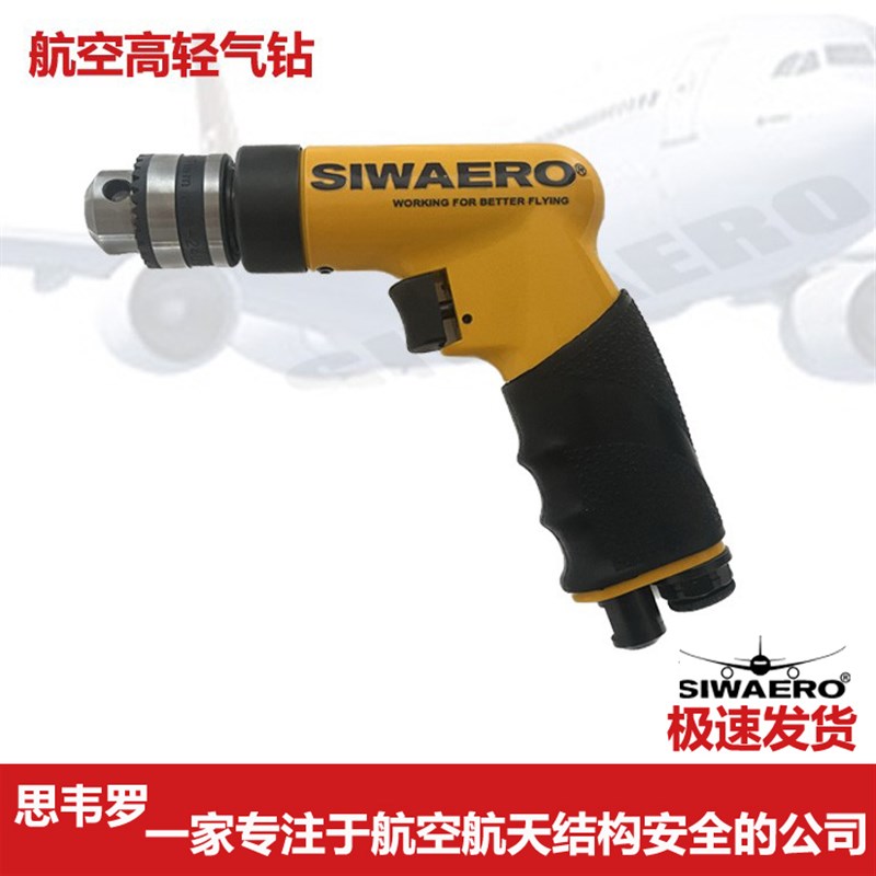 思韦罗siwaero航空航天器结构碳纤维复合材料制孔高速轻重量气钻