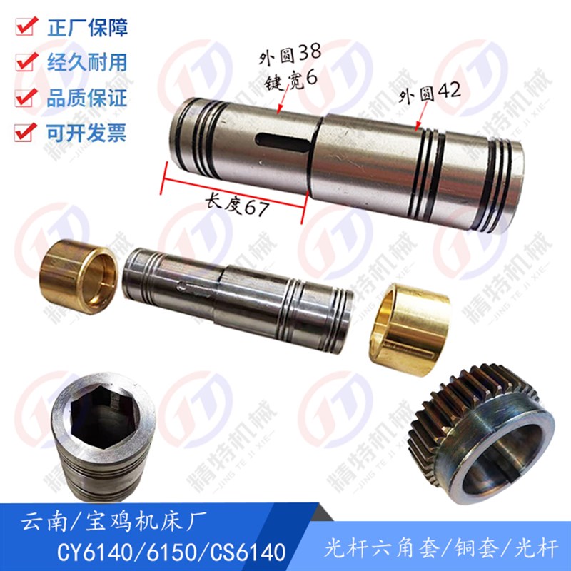 云南机床/宝鸡CY6140/CS6150铜套6023/外52六角套6082方24/25 Z36