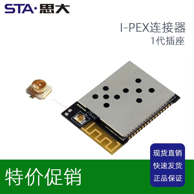 原装进口IPEX天线 线座 IPX插座wifi7688模块蓝牙20279-001E-03