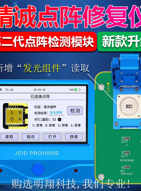 JCID精诚第二代点阵检测模块 面容排线 熔断修复仪  V1S点阵小板