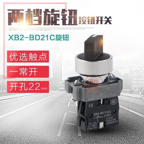 ZB2银点XB2-BD21C两档XB2-BD21一常开常闭BD41C旋钮按钮开关22mm