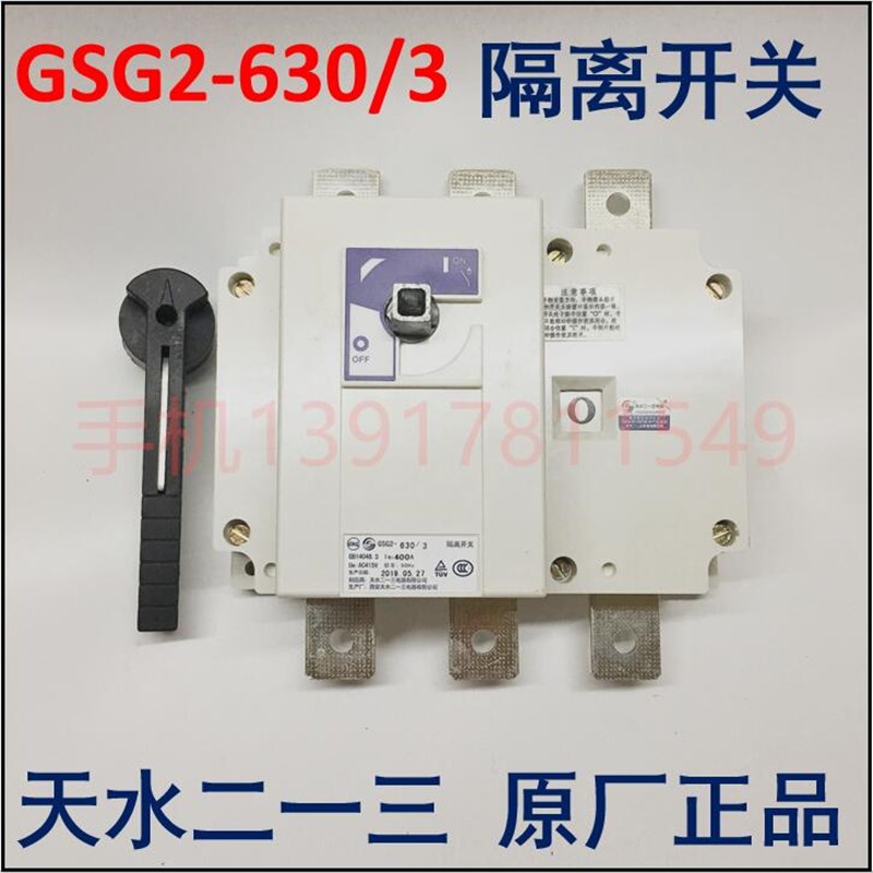 天水二一三隔离开关 GSG2-630/3 400A 天水213 GSG2系列隔离开关