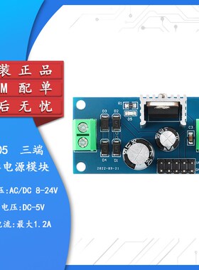 【集芯电子】LM7805/7809/7812三端稳压器电源模块 5V9V12V稳压