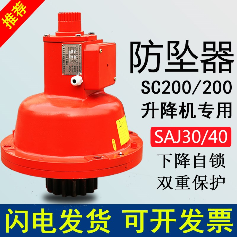 施工电梯配件大全防坠器SAJ30/40-1.2升降机人货梯防坠安全器