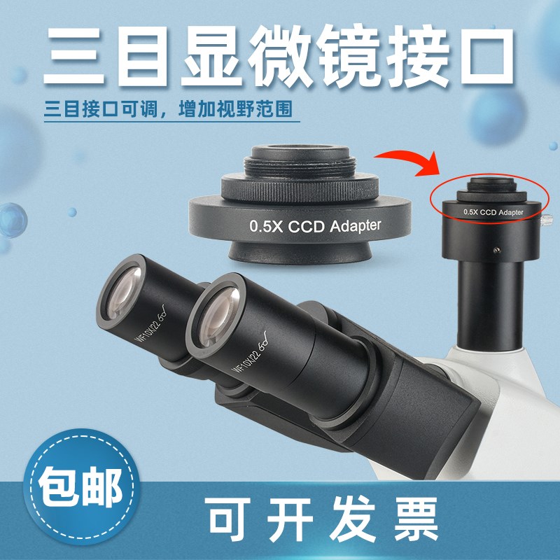 金相显微镜相机接口0.5X CCD Adapter光学显微镜摄像三目接口25mm