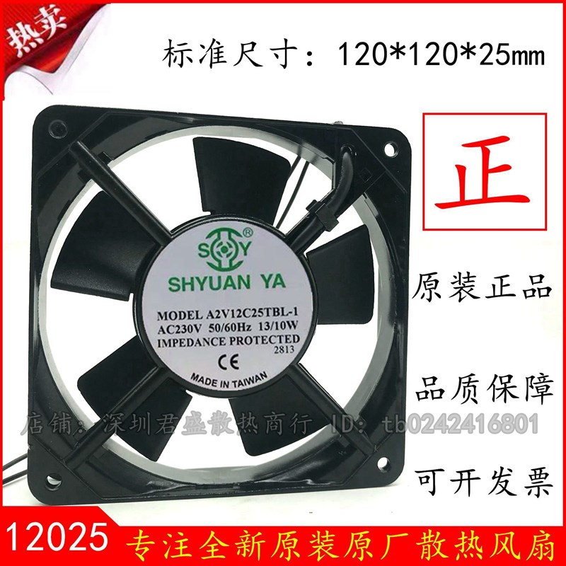 12025全新玄亚风机A2V12C25TBL-1轴流12cm机箱双滚珠散热风扇220V