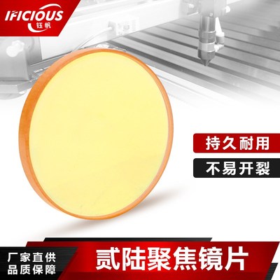 美国贰陆进口激光聚焦镜片20mm焦距50.8 CO2雕刻切割机透镜