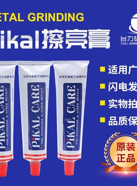 原装日本PIKAL CARE金属擦亮膏派克抛光除锈擦铜研磨液皮卡研磨膏