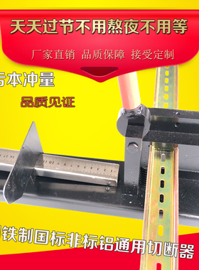 直销导轨切断器切割机钳空开C45DZ47铁铝35m多功能切割器自动回位
