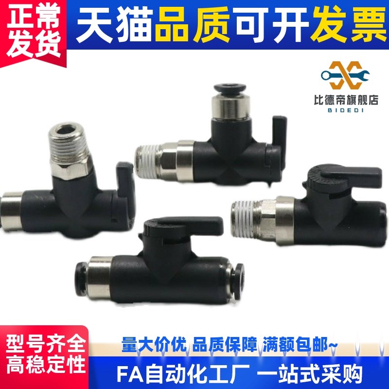 代替PISCO球阀BVUS4-BVCS6/BVCE/BVCSB8/BVCEB10开关