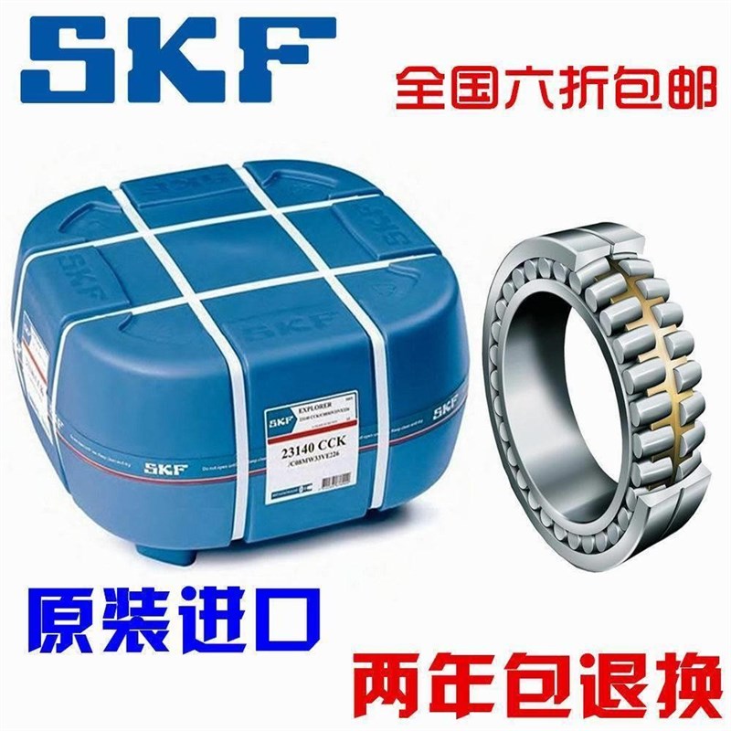 新款进口NSK SKF轴承 24138 24140 24144 24148 24152 CCK/W33/C3