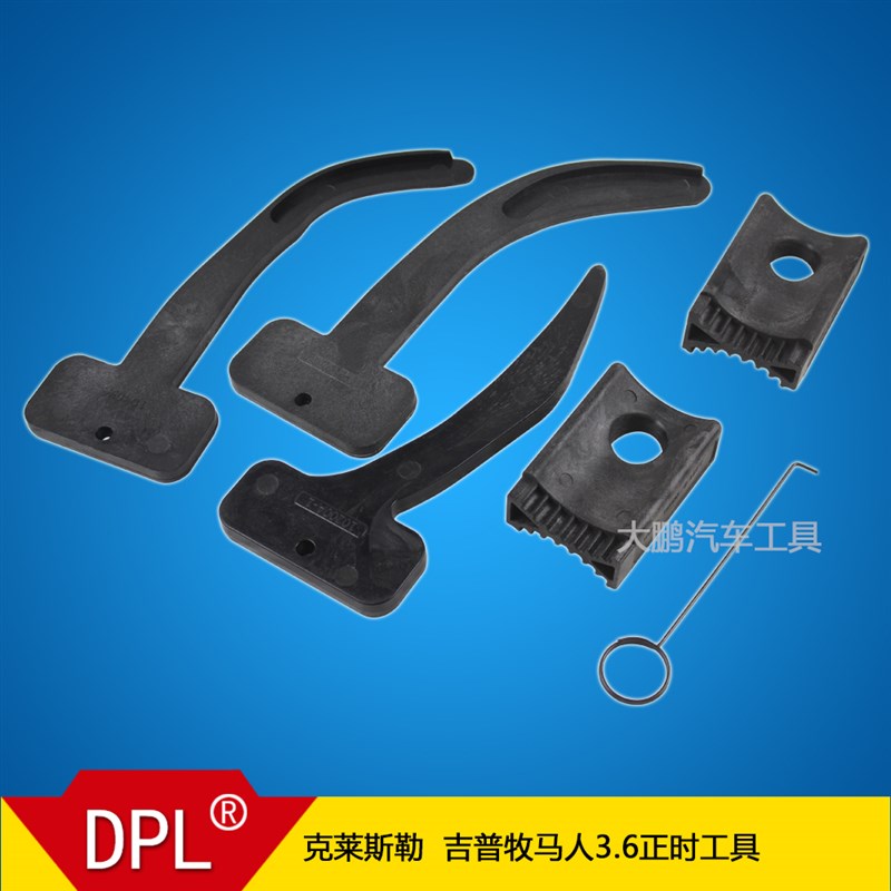 jeep克莱斯勒3.6 3.0正时专用工具10202 吉普牧马人包邮 10369