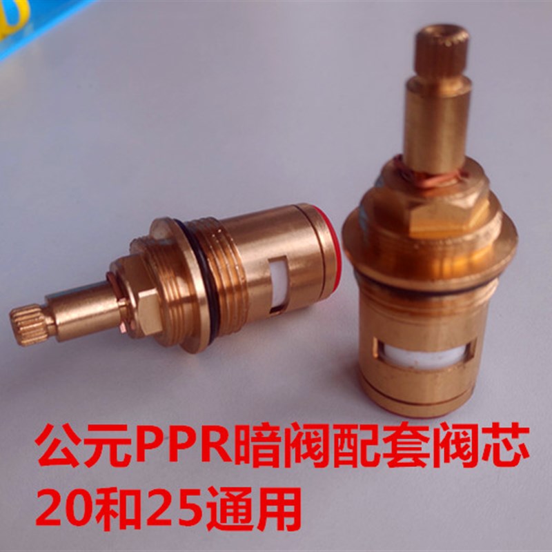 公元牌ERA优质暗装铜芯陶瓷片DN20 25PPR热熔暗阀另有配单阀芯