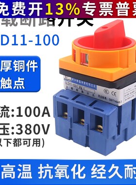 格磊GLD11-100A/04负载断路开关2档电源切断3极三相电转换旋转式